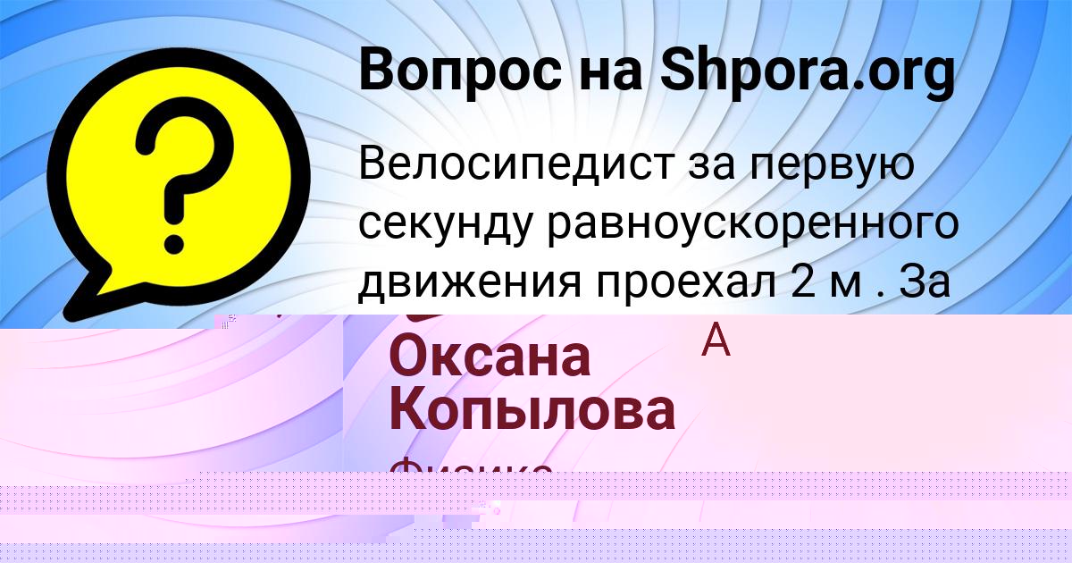 Картинка с текстом вопроса от пользователя Sofiya Voyt