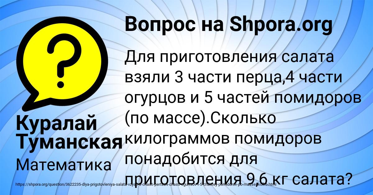 Картинка с текстом вопроса от пользователя Куралай Туманская