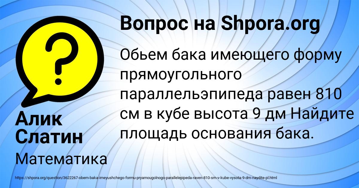 Картинка с текстом вопроса от пользователя Алик Слатин