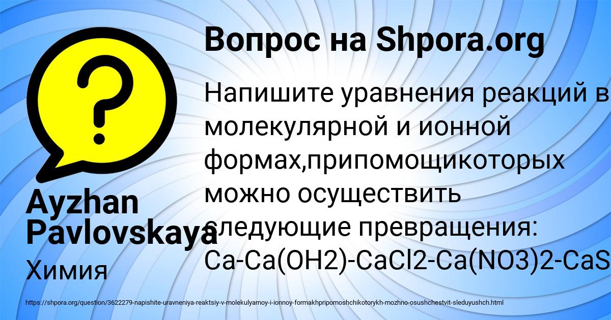Картинка с текстом вопроса от пользователя Ayzhan Pavlovskaya