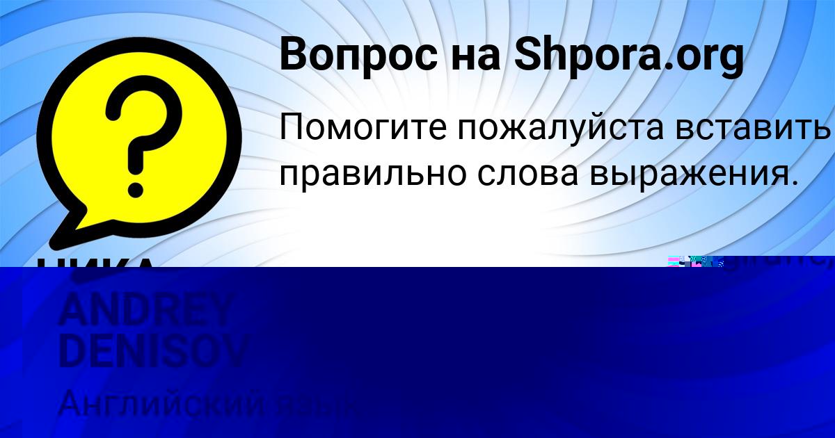 Картинка с текстом вопроса от пользователя ANDREY DENISOV