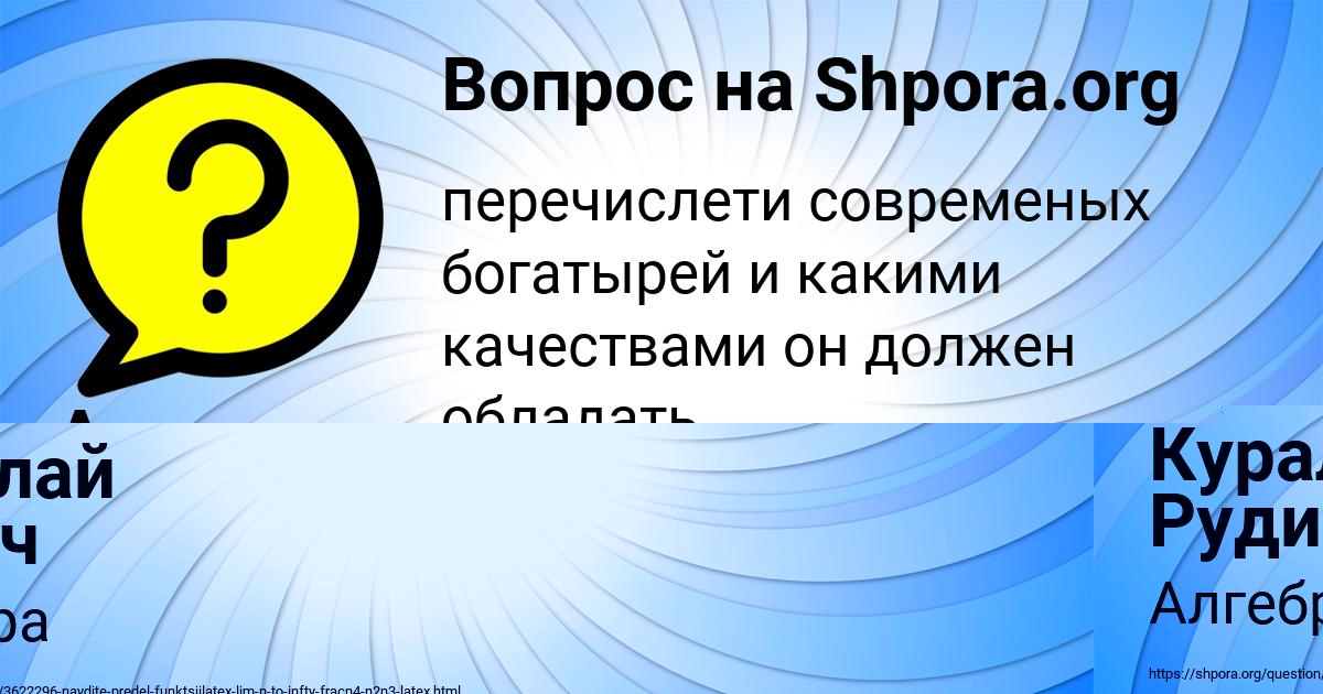 Картинка с текстом вопроса от пользователя Куралай Рудич
