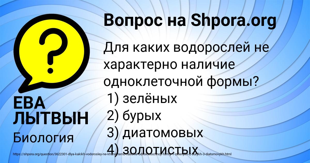 Картинка с текстом вопроса от пользователя ЕВА ЛЫТВЫН