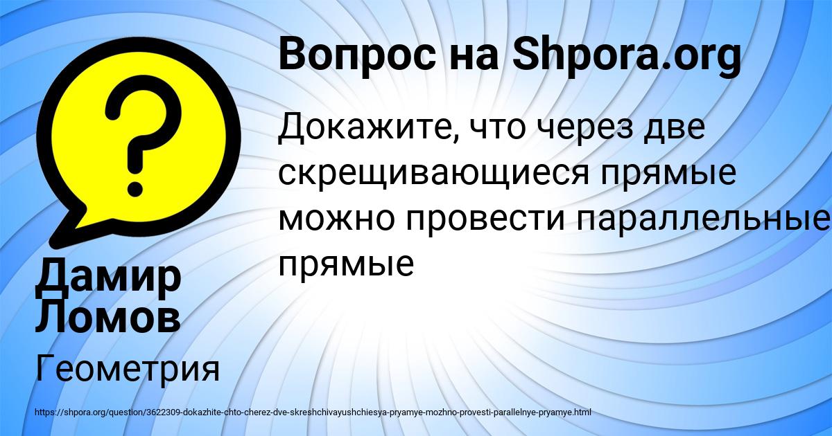 Картинка с текстом вопроса от пользователя Дамир Ломов