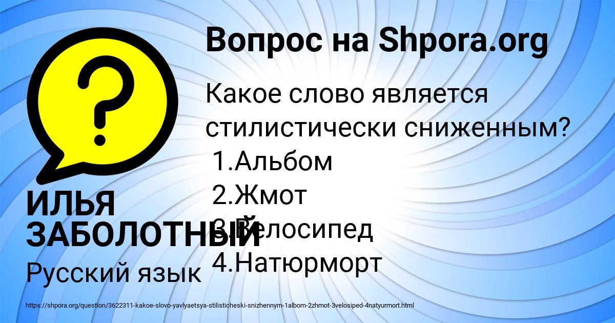 Картинка с текстом вопроса от пользователя ИЛЬЯ ЗАБОЛОТНЫЙ
