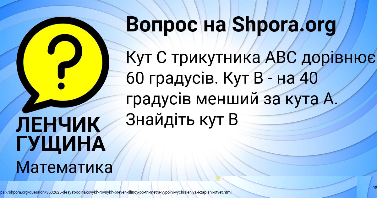 Картинка с текстом вопроса от пользователя ЛЕНЧИК ГУЩИНА