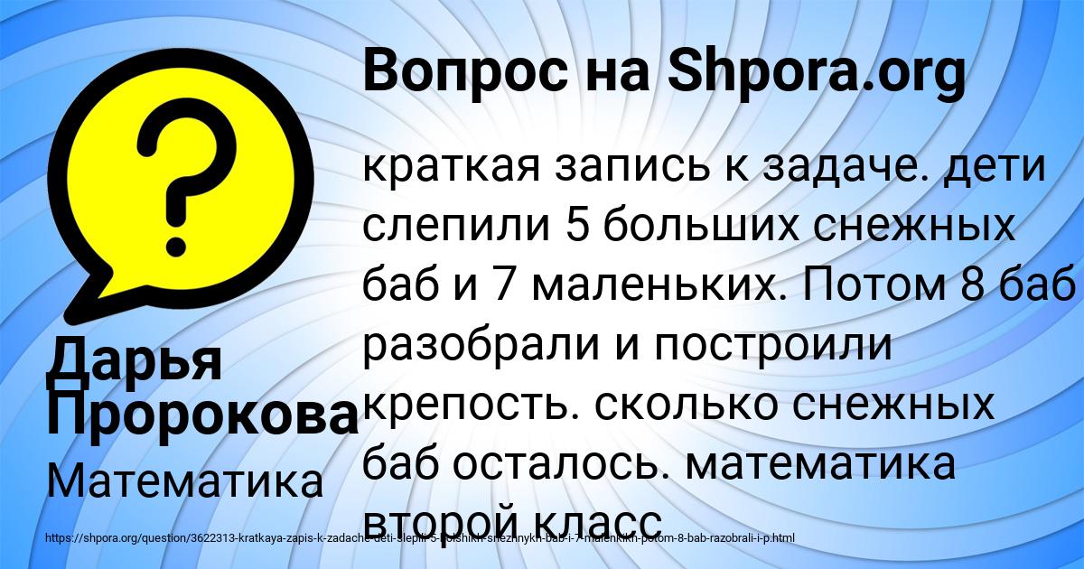 Картинка с текстом вопроса от пользователя Дарья Пророкова