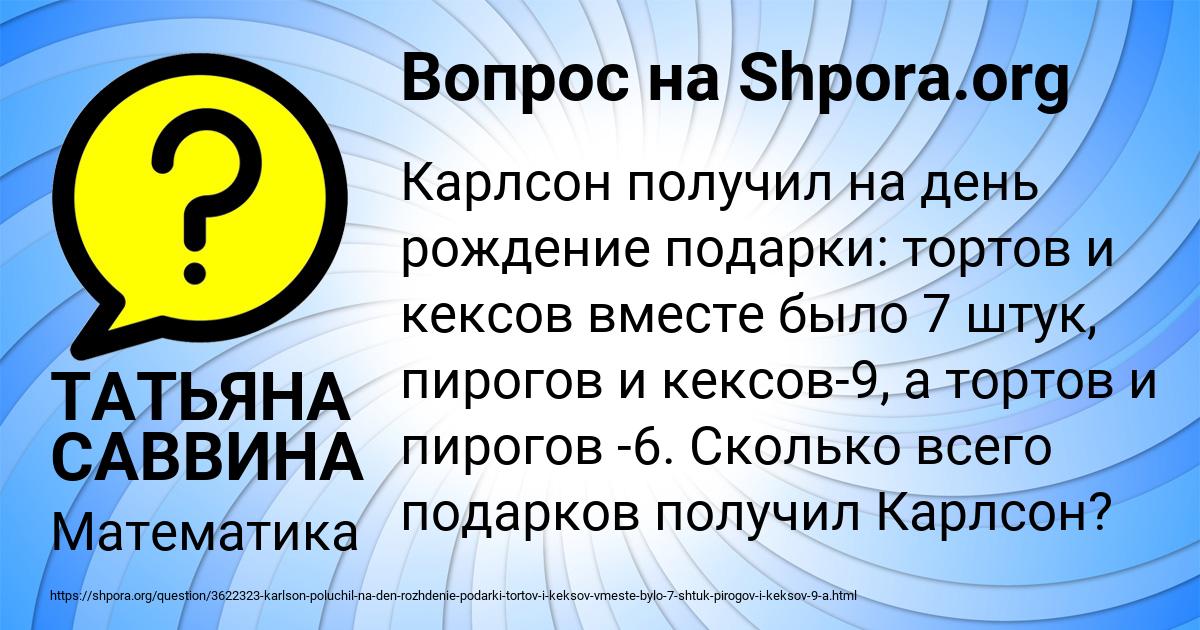 Картинка с текстом вопроса от пользователя ТАТЬЯНА САВВИНА