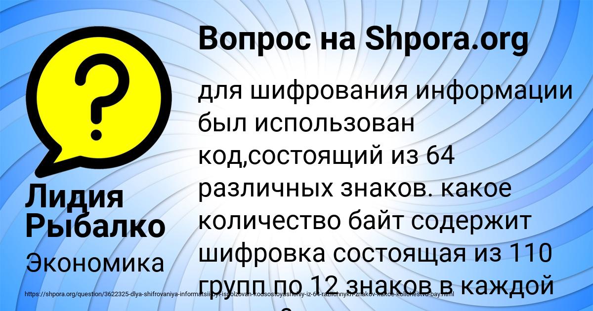 Картинка с текстом вопроса от пользователя Лидия Рыбалко