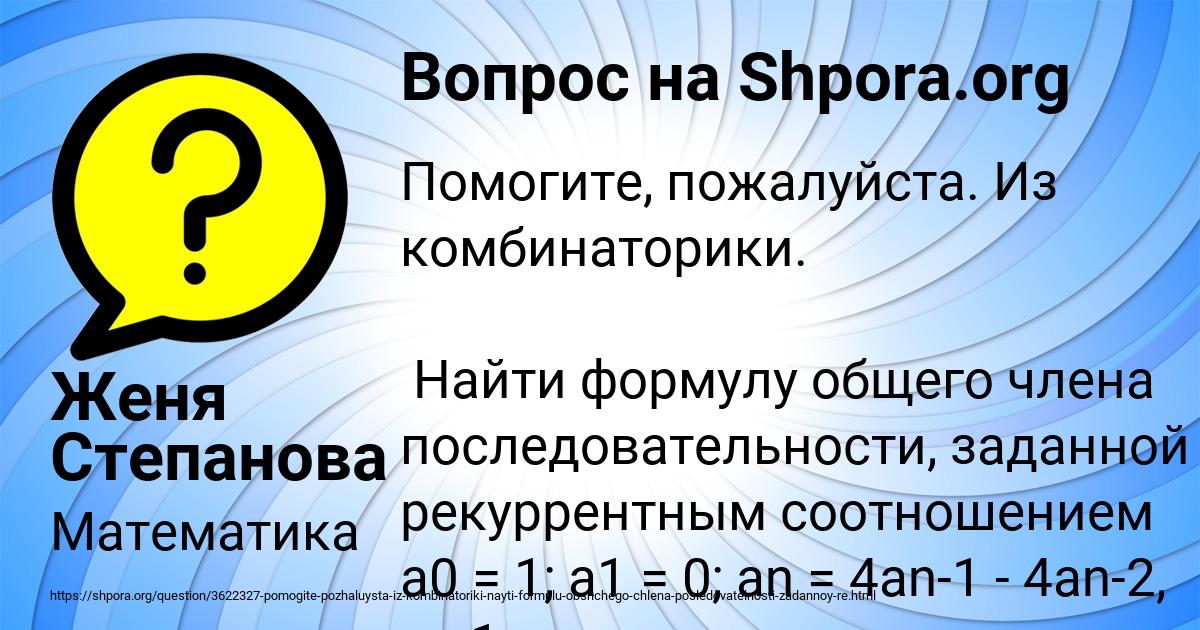 Картинка с текстом вопроса от пользователя Женя Степанова