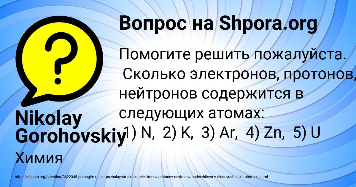 Картинка с текстом вопроса от пользователя Nikolay Gorohovskiy