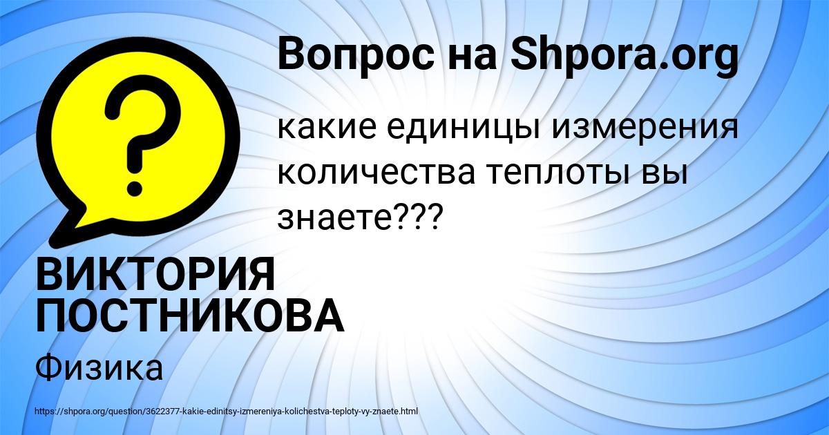 Картинка с текстом вопроса от пользователя ВИКТОРИЯ ПОСТНИКОВА