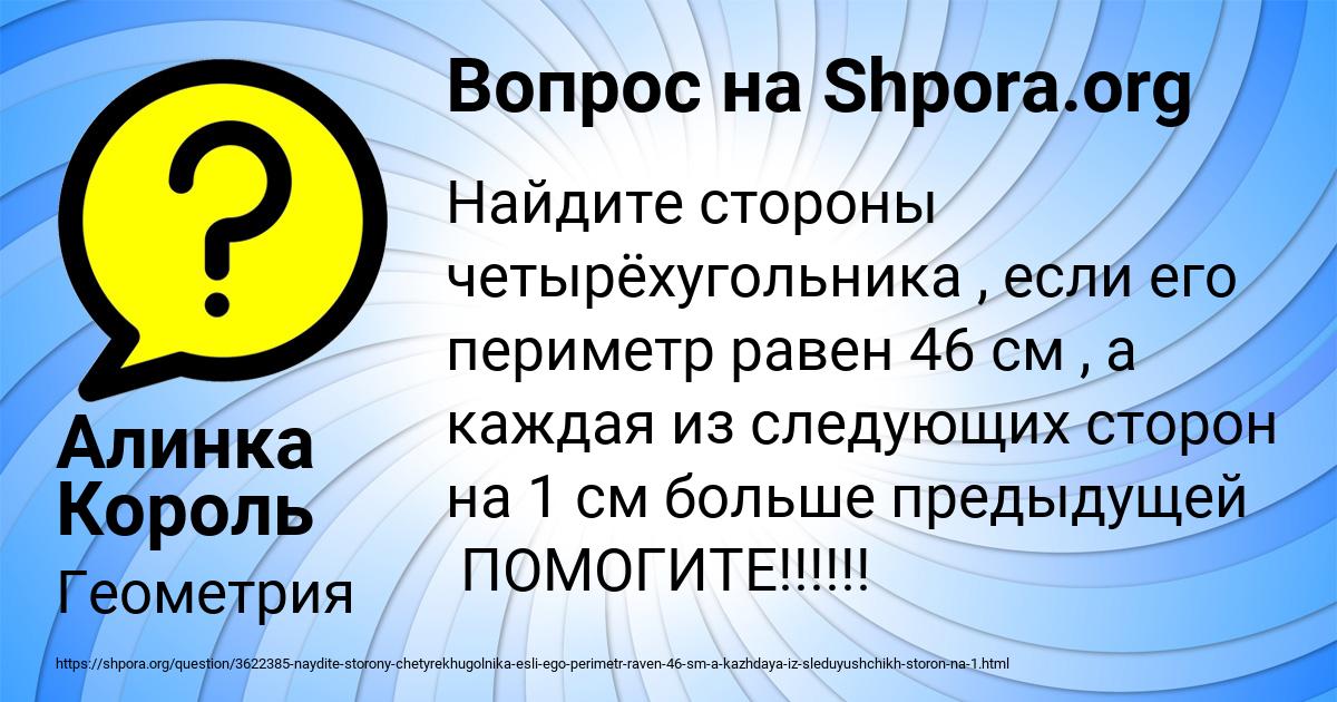 Картинка с текстом вопроса от пользователя Алинка Король