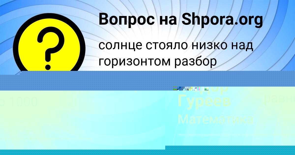 Картинка с текстом вопроса от пользователя Фёдор Гуреев