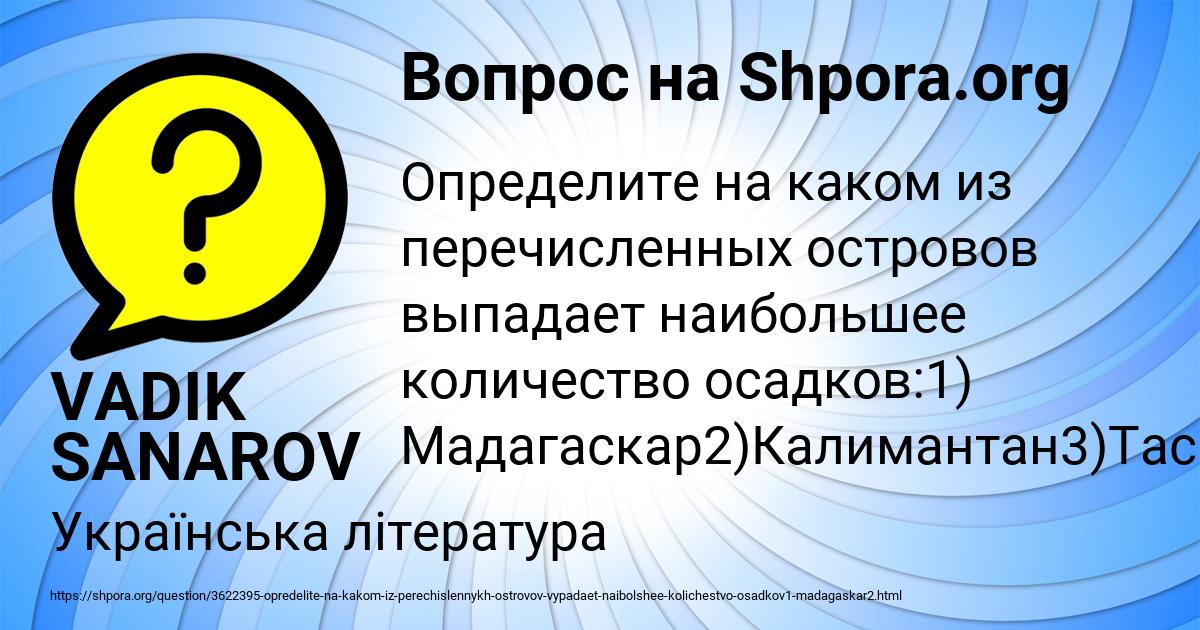 Картинка с текстом вопроса от пользователя VADIK SANAROV