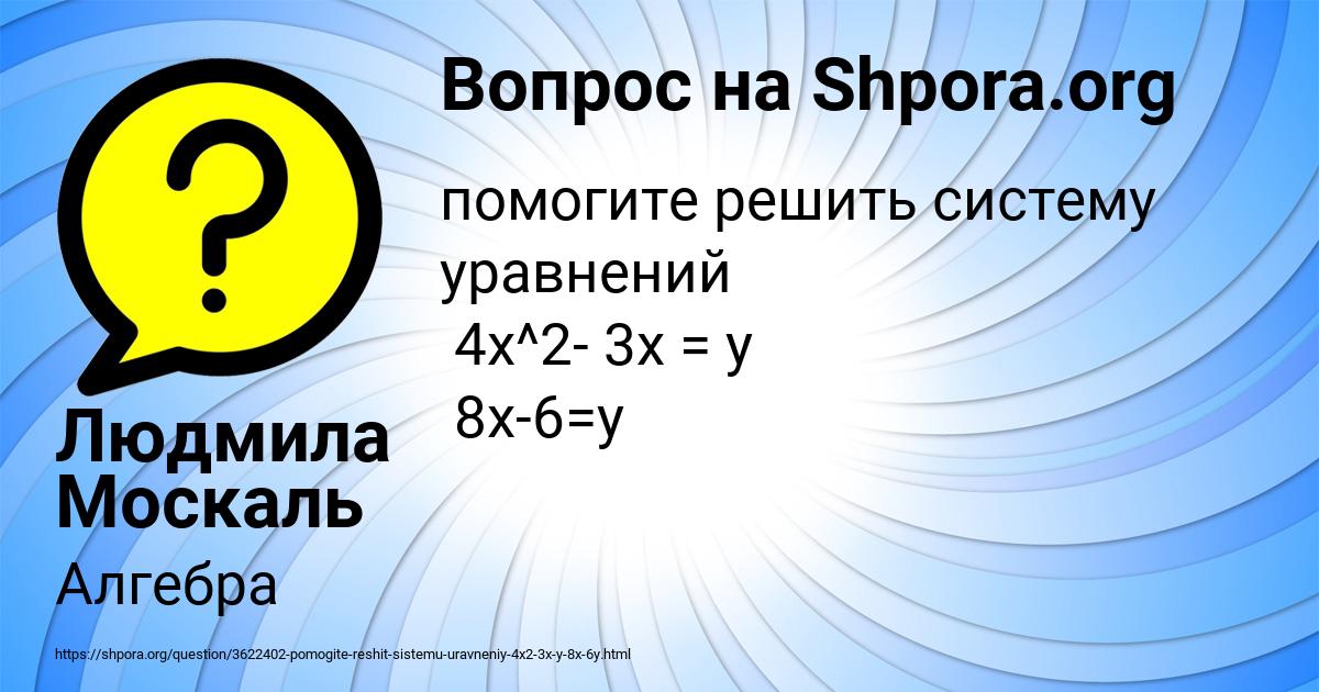 Картинка с текстом вопроса от пользователя Людмила Москаль