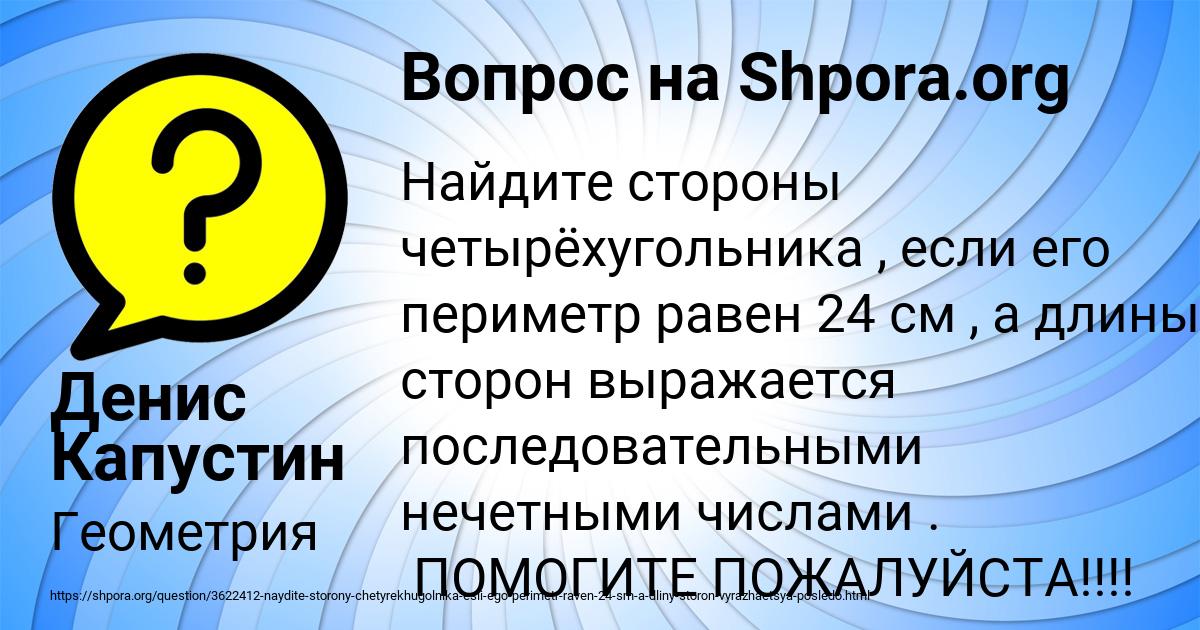 Картинка с текстом вопроса от пользователя Денис Капустин