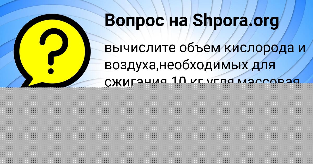Картинка с текстом вопроса от пользователя Женя Бабичева