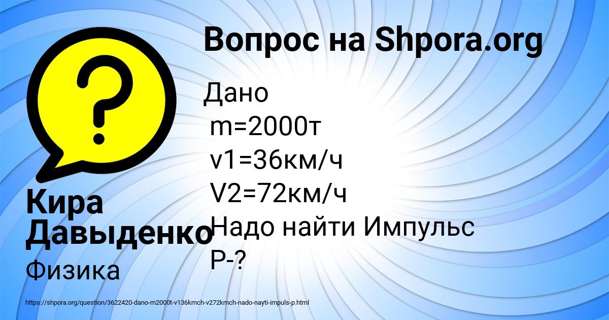 Картинка с текстом вопроса от пользователя Кира Давыденко
