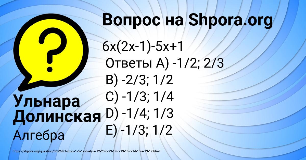 Картинка с текстом вопроса от пользователя Ульнара Долинская