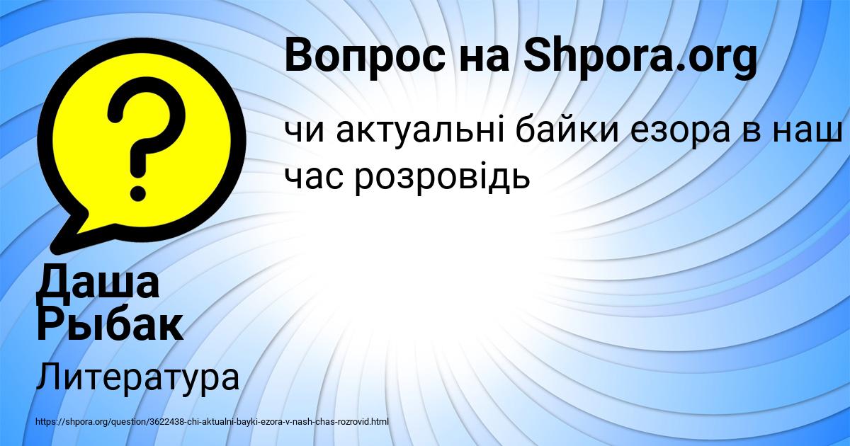 Картинка с текстом вопроса от пользователя Даша Рыбак