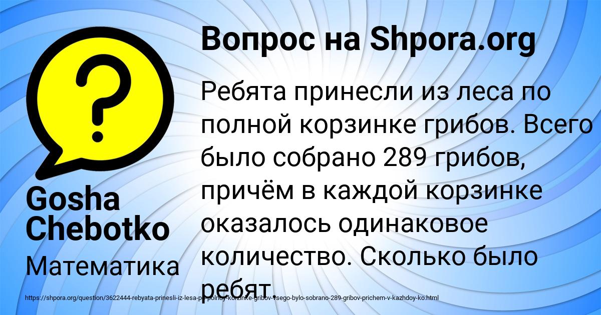 Картинка с текстом вопроса от пользователя Gosha Chebotko