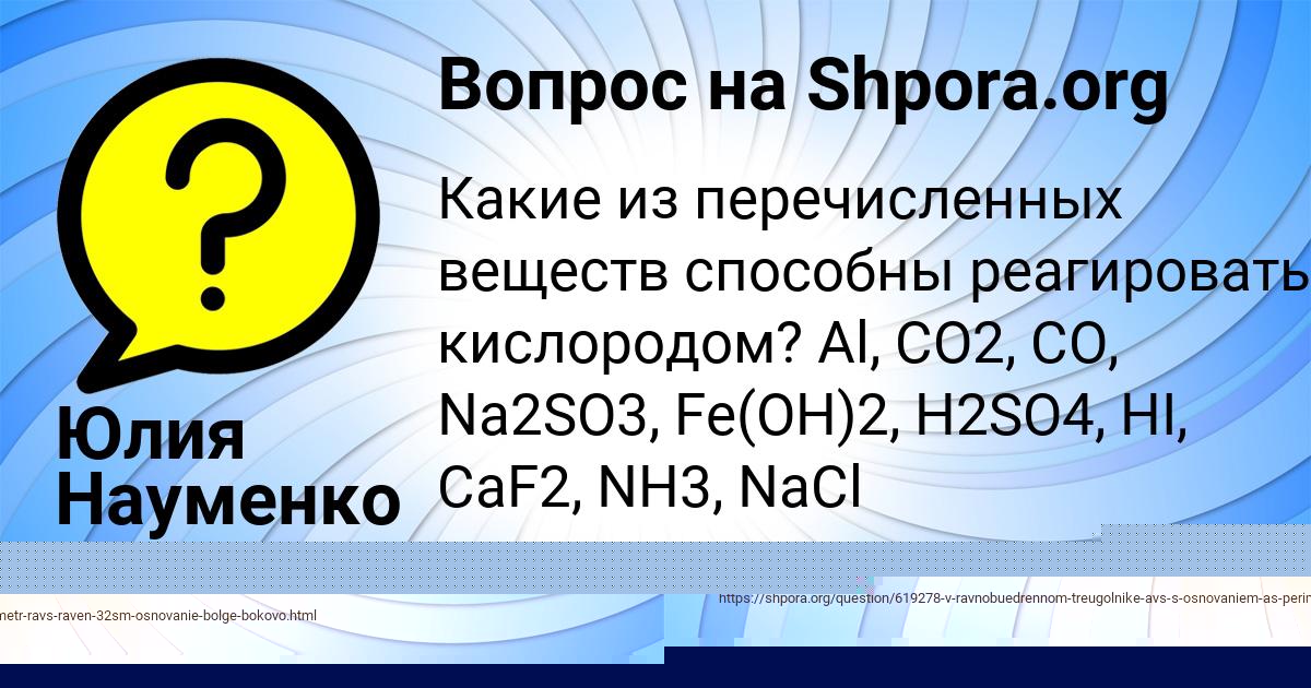 Картинка с текстом вопроса от пользователя Юлия Науменко