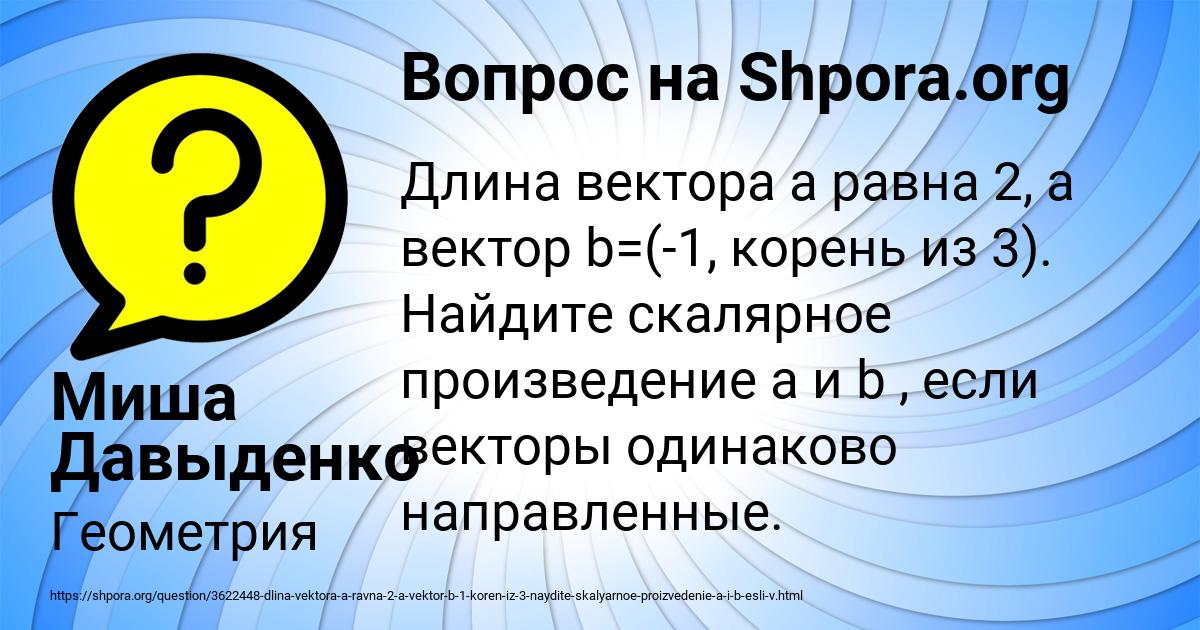 Картинка с текстом вопроса от пользователя Миша Давыденко