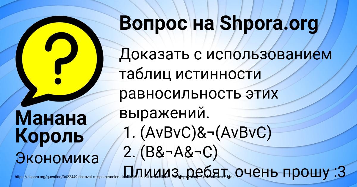 Картинка с текстом вопроса от пользователя Манана Король