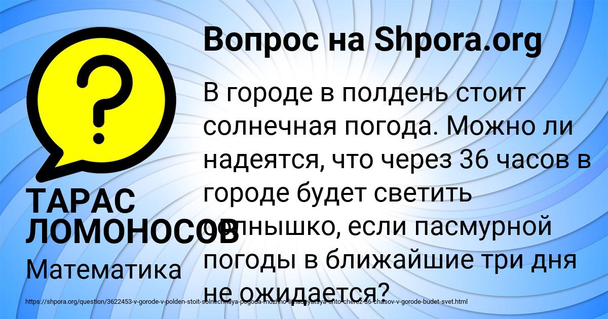 Картинка с текстом вопроса от пользователя ТАРАС ЛОМОНОСОВ