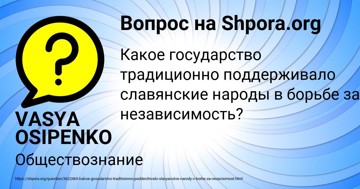 Картинка с текстом вопроса от пользователя VASYA OSIPENKO