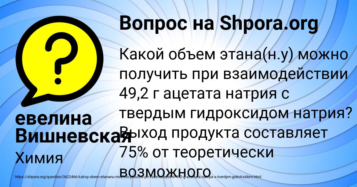 Картинка с текстом вопроса от пользователя евелина Вишневская