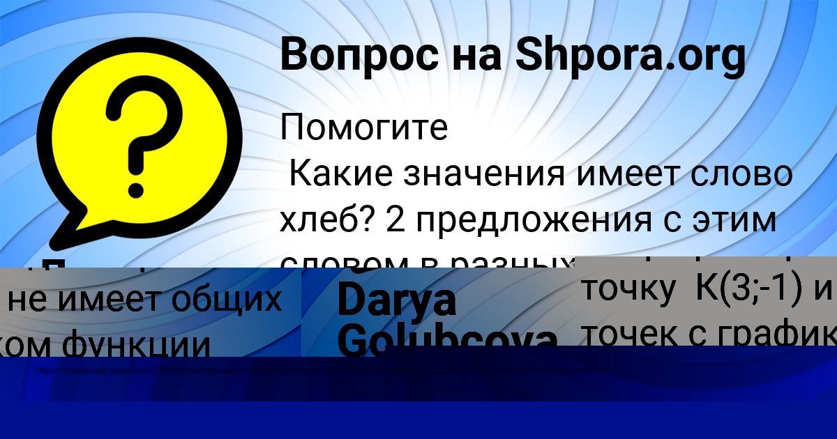 Картинка с текстом вопроса от пользователя Darya Golubcova
