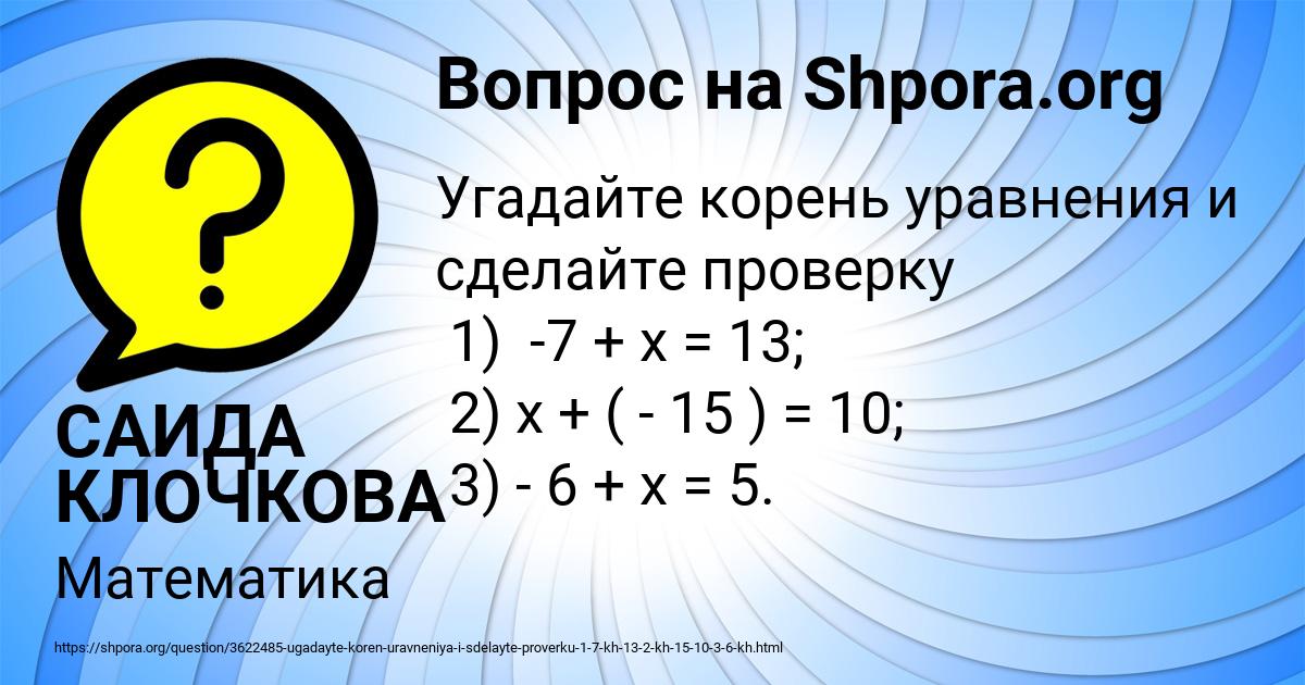 Картинка с текстом вопроса от пользователя САИДА КЛОЧКОВА