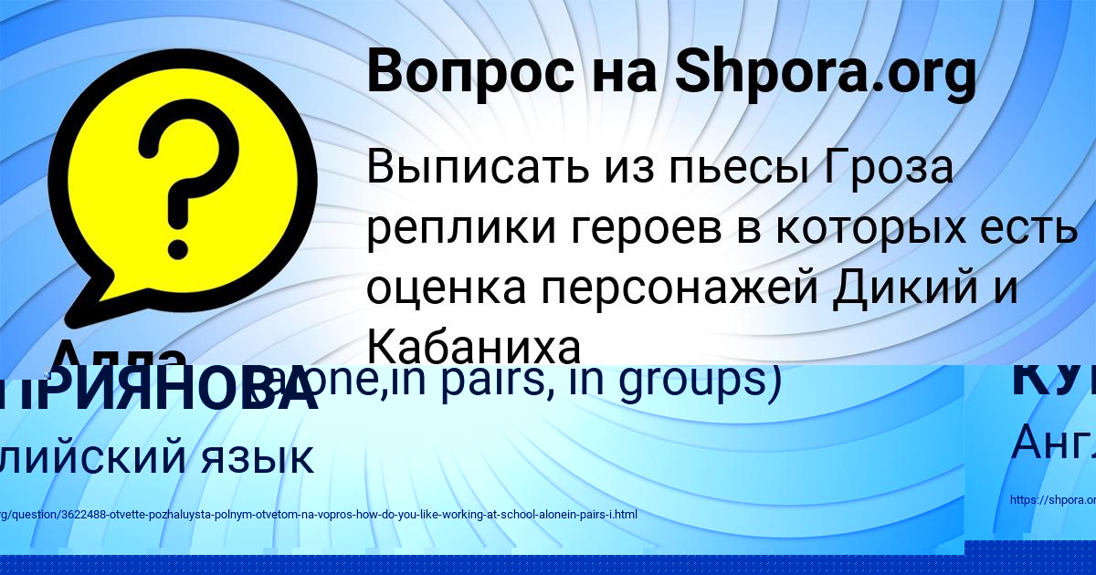 Картинка с текстом вопроса от пользователя ДАША КУПРИЯНОВА