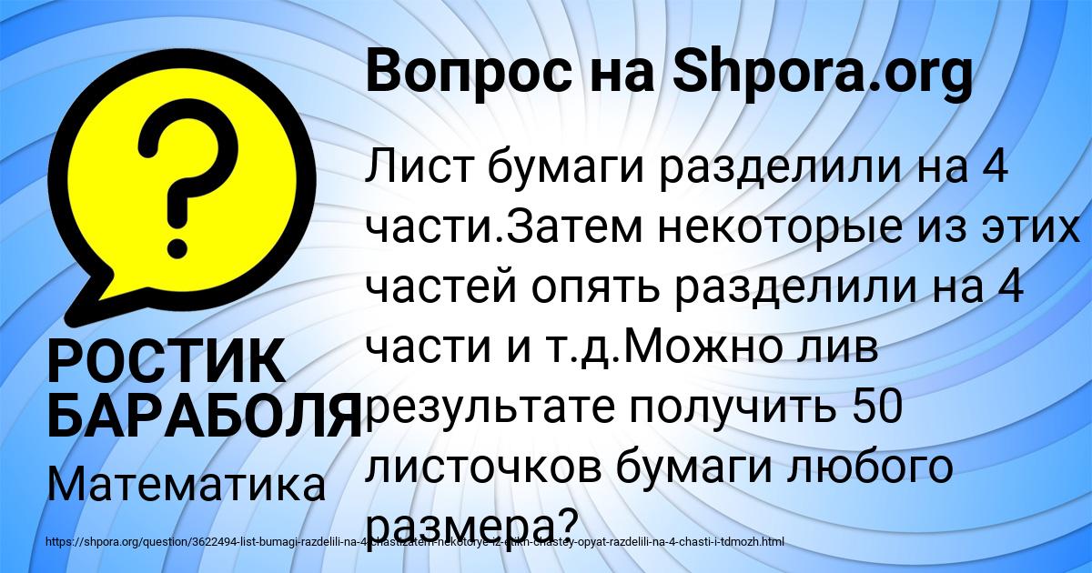 Картинка с текстом вопроса от пользователя РОСТИК БАРАБОЛЯ