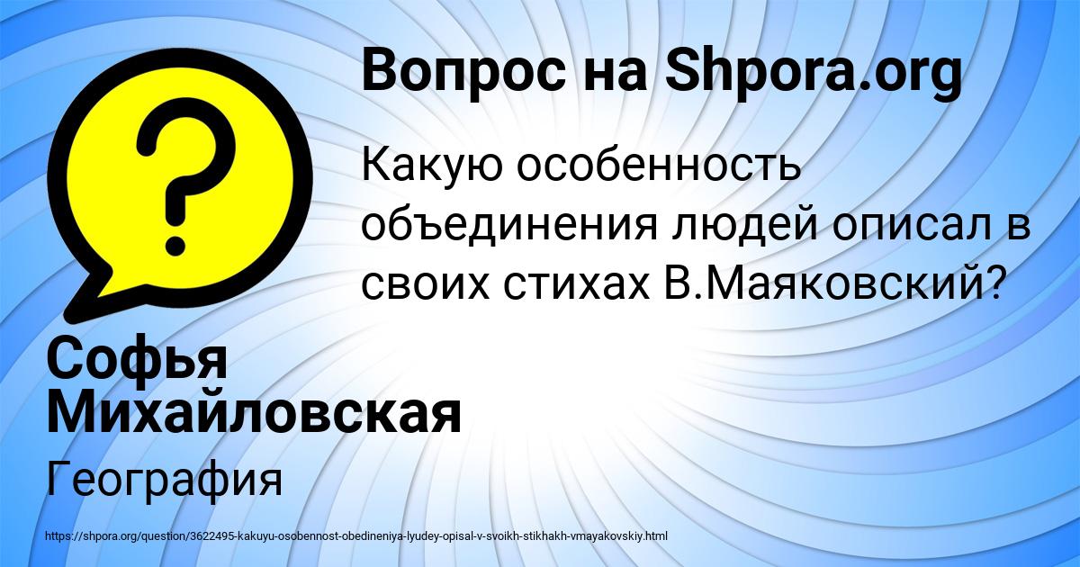 Картинка с текстом вопроса от пользователя Софья Михайловская
