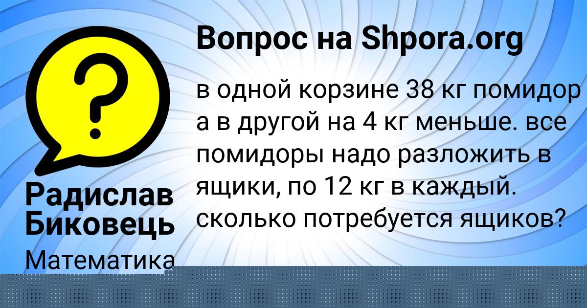 Картинка с текстом вопроса от пользователя Dinara Golova
