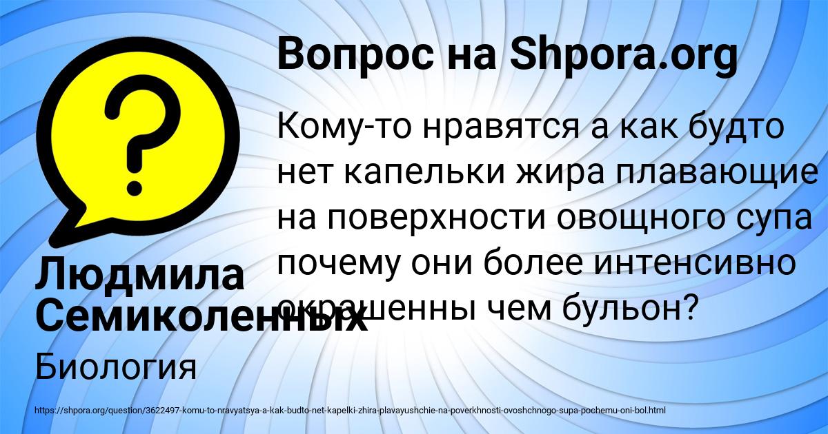 Картинка с текстом вопроса от пользователя Людмила Семиколенных
