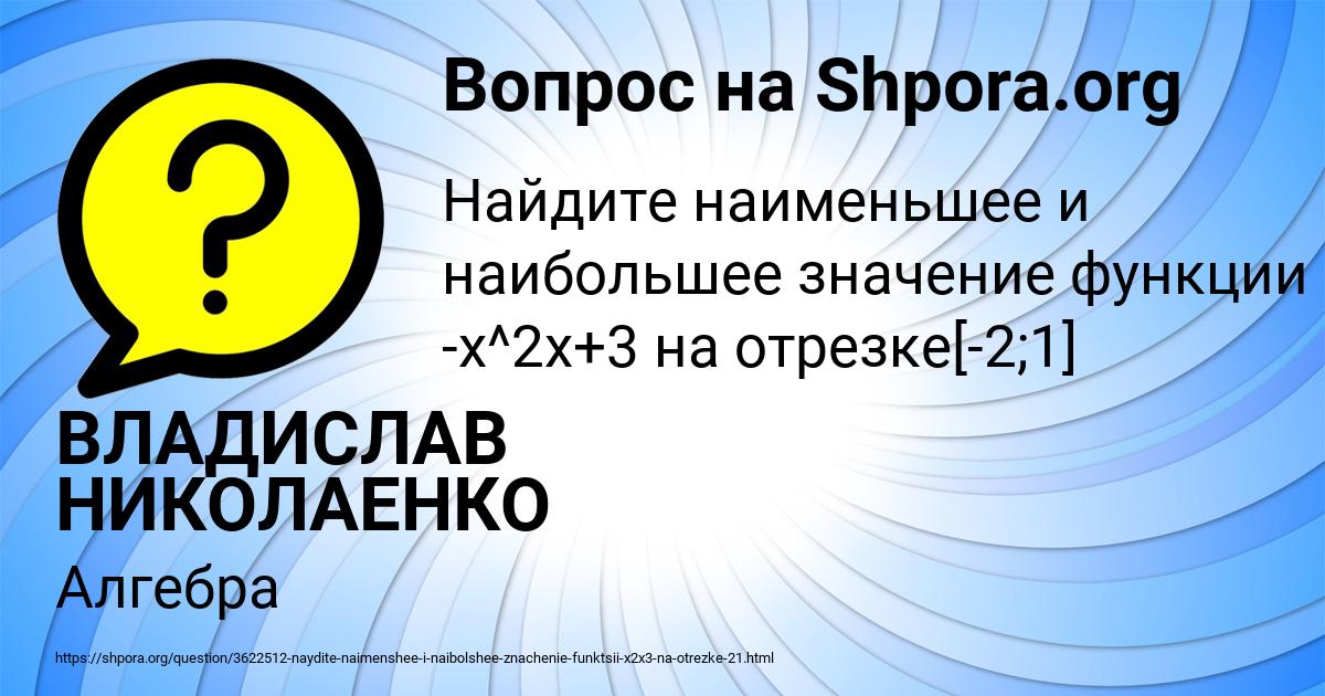 Картинка с текстом вопроса от пользователя ВЛАДИСЛАВ НИКОЛАЕНКО