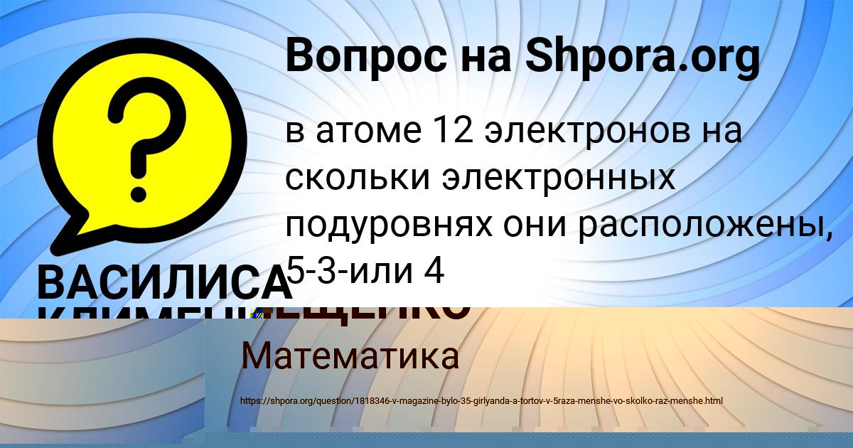 Картинка с текстом вопроса от пользователя ВАСИЛИСА КЛИМЕНКО