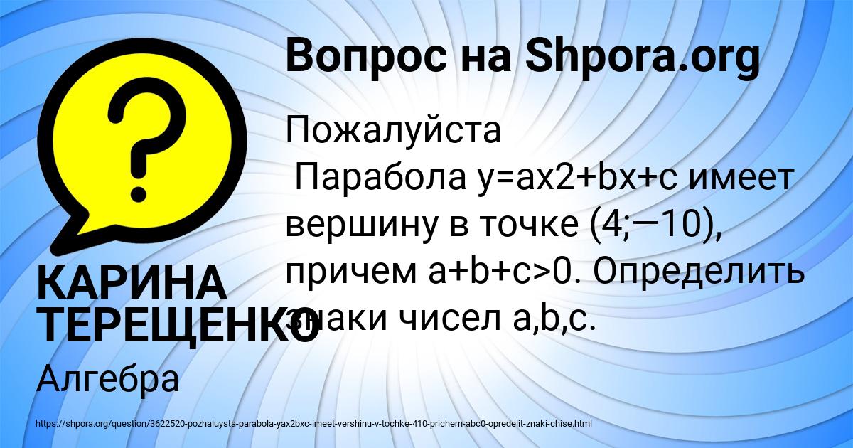 Картинка с текстом вопроса от пользователя КАРИНА ТЕРЕЩЕНКО