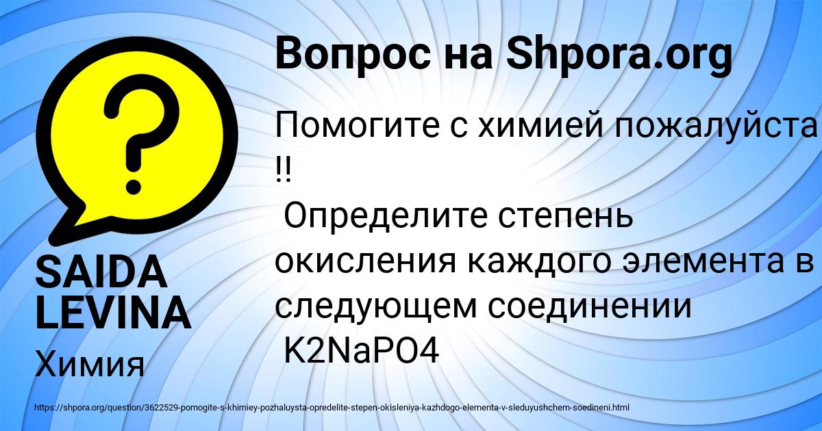 Картинка с текстом вопроса от пользователя SAIDA LEVINA