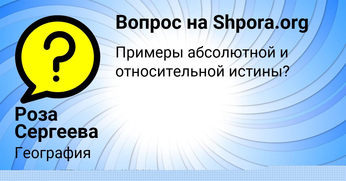 Картинка с текстом вопроса от пользователя Роза Сергеева