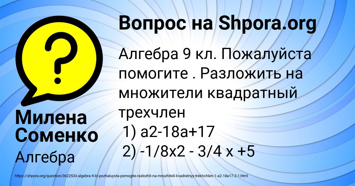 Картинка с текстом вопроса от пользователя Милена Соменко
