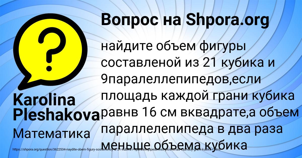 Картинка с текстом вопроса от пользователя Karolina Pleshakova