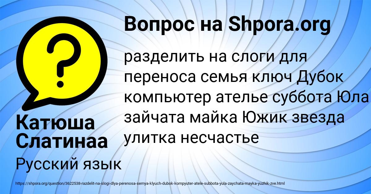 Картинка с текстом вопроса от пользователя Катюша Слатинаа