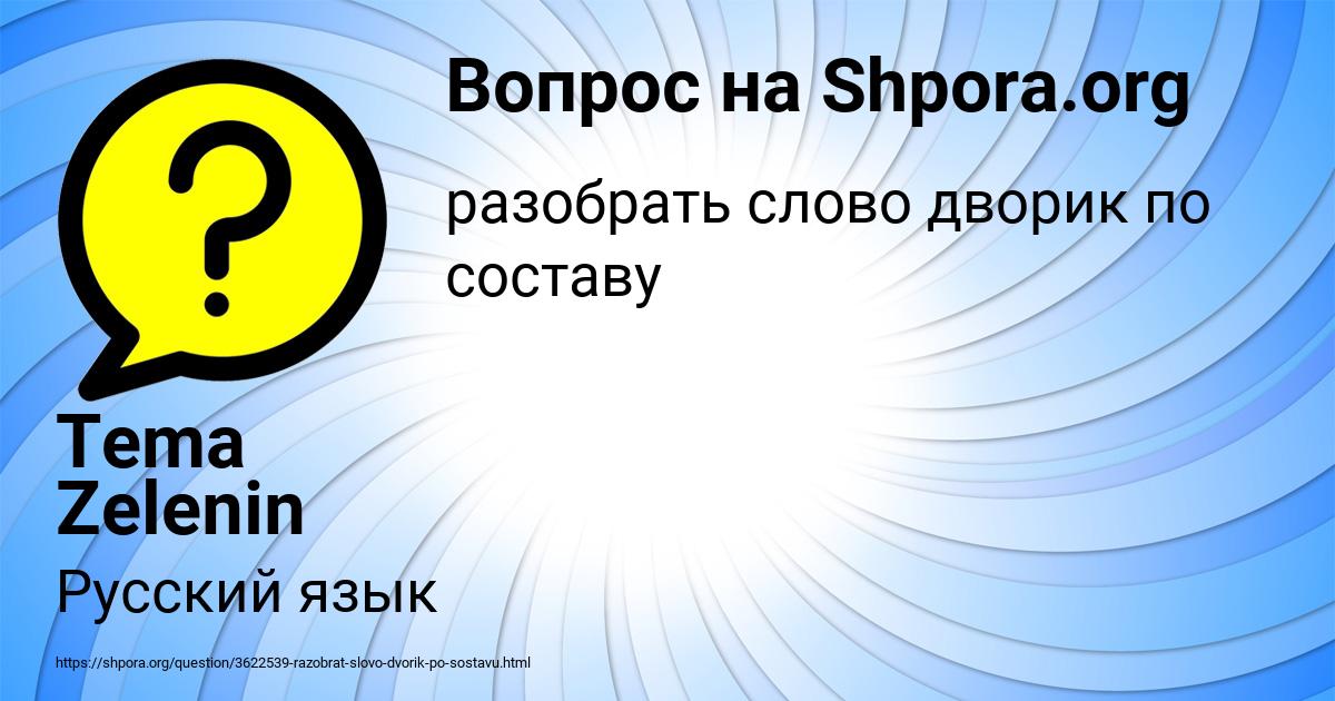 Картинка с текстом вопроса от пользователя Tema Zelenin