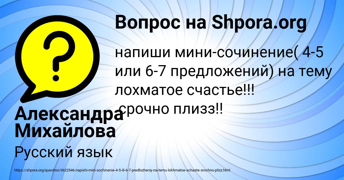 Картинка с текстом вопроса от пользователя Александра Михайлова