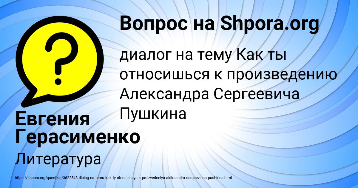 Картинка с текстом вопроса от пользователя Евгения Герасименко